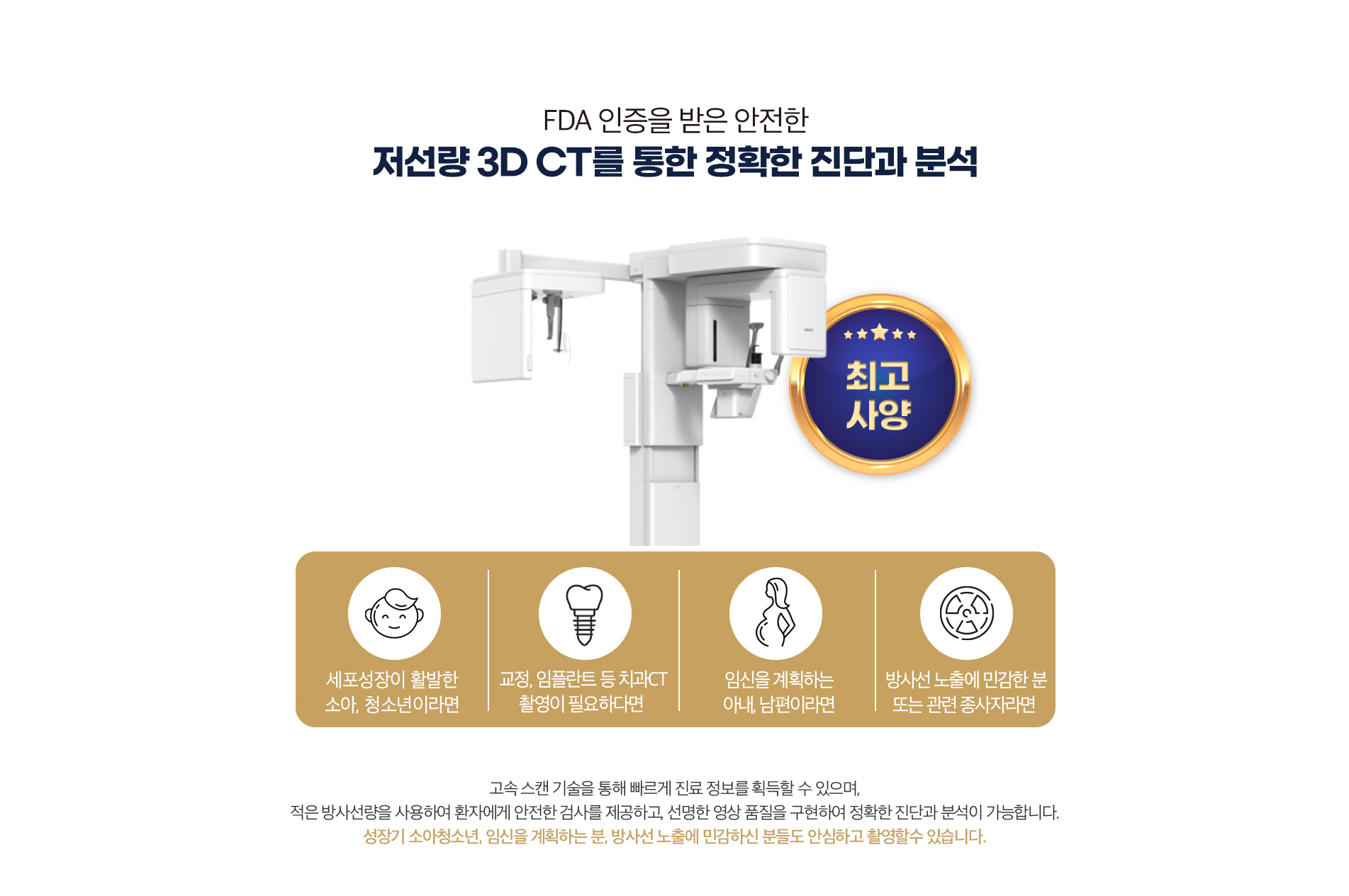 저선량 3D CT를 통한 정확한 진단과 분석