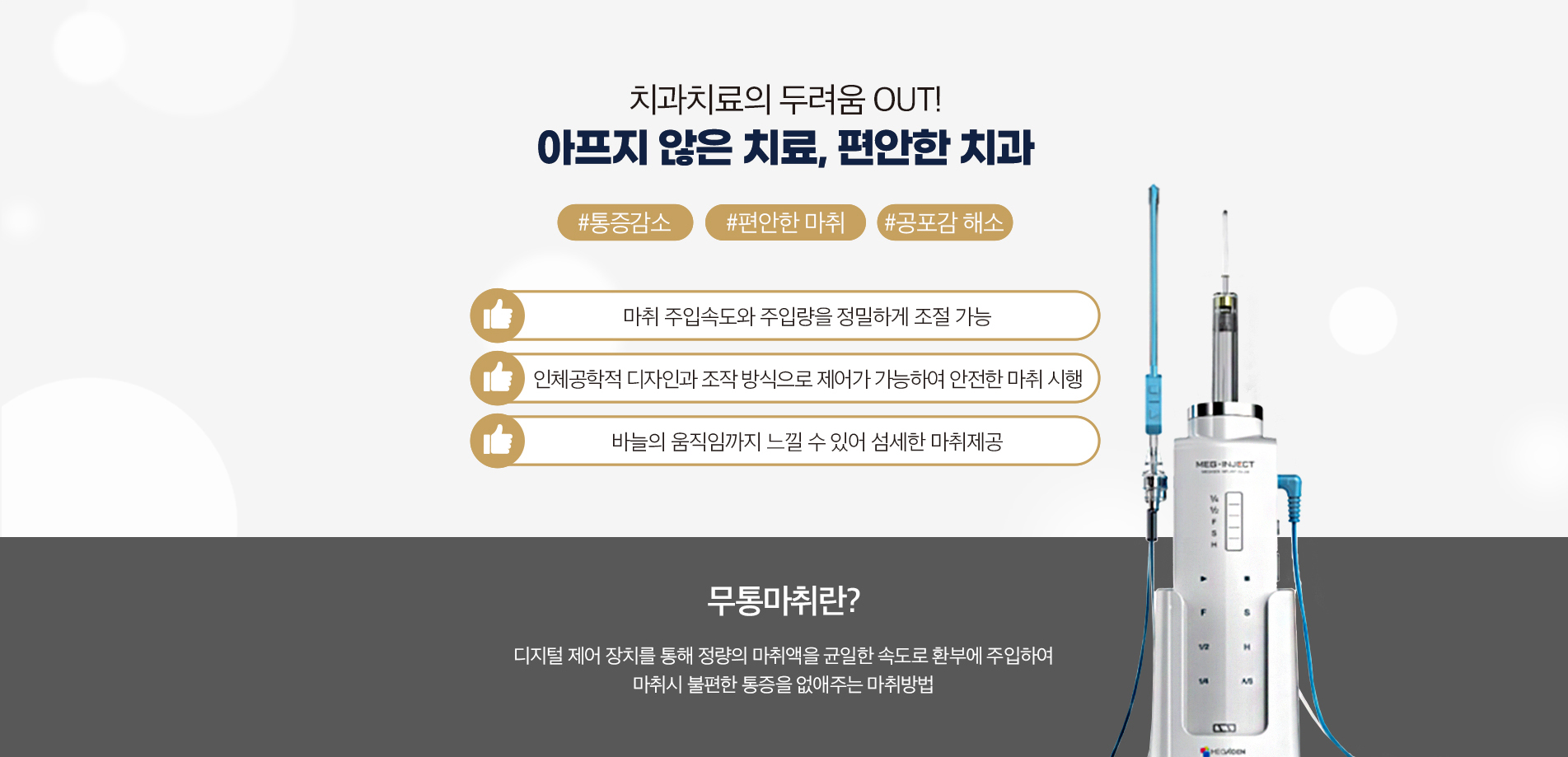 무통마취란?