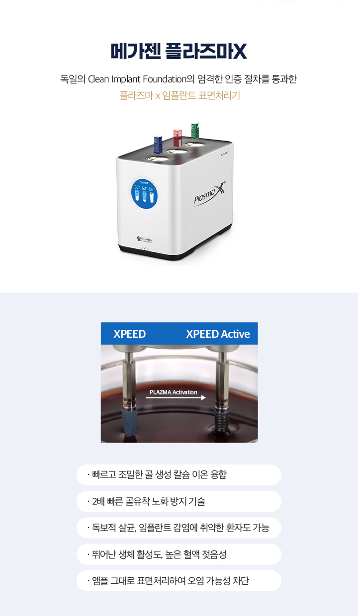 메가젠 플라즈마X