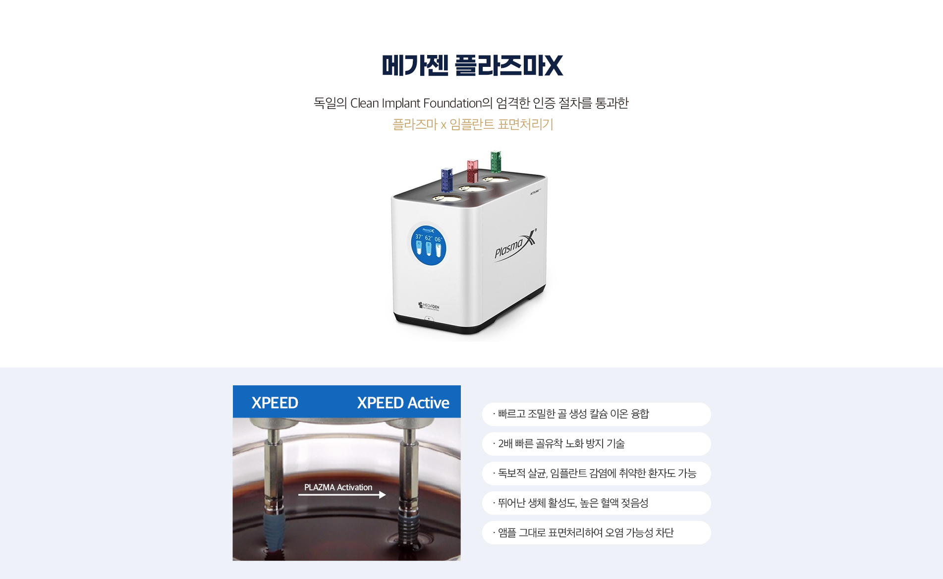 메가젠 플라즈마X